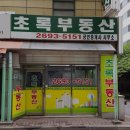 강서태인공인중개사사무소 | [서울 강서 허위 거짓 없는 공인중개사사무소 추천] 초록공인중개사사무소 신뢰할 수 있는 중개사