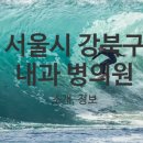 박순용정형외과의원 이미지