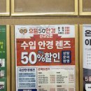 목동안경원 으뜸50안경 목동파리공원점 목동신상 가성비 안경
