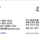 르노삼성자동차 서비스코너 중앙점 이미지