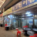 주안식당 이미지