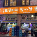 세꼬시 | 안양 평촌역 야장 노포 회 맛집 방아깐 봄도다리 세꼬시 후기