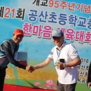 공산초등학교 이미지