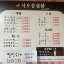 사오정숯불가든