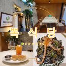 CU 선정송이점 | 안산파스타맛집 뽁식당 데이트 장소로 추천