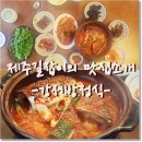강서방식당 이미지
