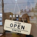 화랑목장 이미지