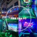 관평동 오락실 이미지