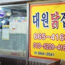 서산닭집 이미지
