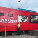 소원 - 부천시 원미구 | 정동진 시간박물관 입장료 할인 주차 소요시간 해시계 소원 후기