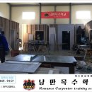 낭만목수학교 이미지