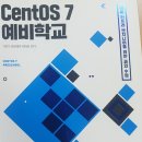 CentOS 7 예비학교 이미지