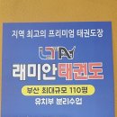 LTA래미안태권도 이미지