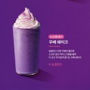 투썸플레이스김포 - 김포시 장차로 3 | 투썸플레이스 신메뉴 우베라떼, 우베카페라떼 내돈내산 솔직후기💜