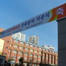 원동초등학교 다목적체육관 이미지