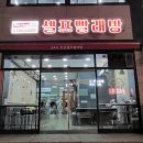 워시프렌즈셀프빨래방강원 이미지