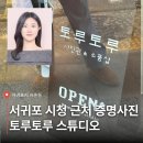 975 | 서귀포시청근처 증명사진 잘 찍는 곳 토루토루스튜디오 | 컬러증명·여권사진 내돈내산 후기