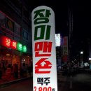 장미포차 이미지