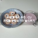씨유 수락백억점 | 씨유 롤케익 추천 : CU 신상 쫀득롤케익 딸기, 달콤상콤 중독성 있네