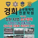 경찰&공무원1관