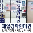 행복건강안마원 이미지