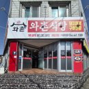 와촌식육식당 | [대구 출장] 검단동 출장길에 만난 인생 돼지찌개! 와촌식육식당 후기