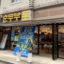 전주순두부 이미지