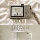 분유포트 추천 고민 끝! 출산 선물로도 좋은 아이닉 올케어 5세대 사용 후기