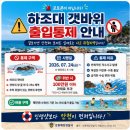 엘마콘도텔 | 강원도 양양) 4,6세 아이랑 양양 여행 2탄(하조대해수욕장 물놀이 - 게, 물고기 잡기 in 갯바위 "출입...