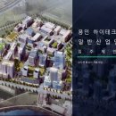 동부자동차정비공업(주) | 남사 국가산업단지 삼성전자 바로 옆! 용인 하이테크밸리 일반산업단지 선점해야 하는 이유