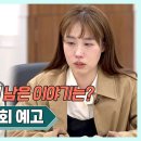 5월1일 이혼숙려캠프 35회 예고편 + 미리보기 이미지