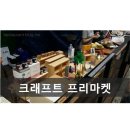 분당판교 백현마을 크래프트 프리마켓 후기 + 합정 돈사돈