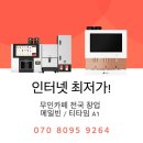 영남커피 무인자판기 메일빈 M400 기계 설치후기 (김포 무인카페 루루)