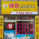 해원공인중개사사무소 이미지