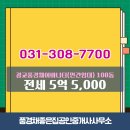 광교컨벤션공인중개사사무소 | 풍경채좋은집공인중개사사무소에서 소개하는 31층 광교풍경채어바니티(민간임대) 전세