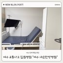 중앙한방병원 | 여수 새순한방병원 입원실 후기 ㅣ 쾌적한 한방 입원치료 병원