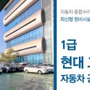그린1급 정비공업사 이미지