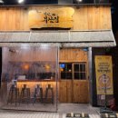 철길부산집 당산푸르지오점
