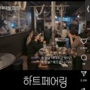 방목내 | 길은 아녔지만 뷰며 고기맛까지 최고였던 성북천 찐맛집 ’방목‘ 내돈내산 후기 (하트페어링에도 출연..?)