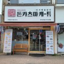 돈카츠마켙경주점 네이버블로그