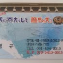 제주처녀꿀돼지