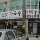 김삿갓메밀국수
