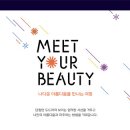 유어뷰티 - 수원시 영통구 광교중앙로 232 | 유어뷰티