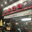 투다리 들성점 | 구미 원호리 맛집 한잔하기 좋은 투다리 들성점 후기