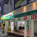 우리동네 삼겹 부천대점 이미지