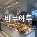 매월2로79번길L | 청주 복대동 카페 l 바누아투과자점 12년째 블루리본 꼭 가볼만한 곳 빵집후기