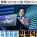 샛별한양3단지아파트 부림중사거리 앞 | 안양시 동안구갑 민병덕 국회의원 25년 11월 &#39;의정보고&#39;