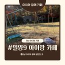 서오산농장 | 밀양 아이와 가볼만한 아이와 함께 밀양9｜그네, 동물, 브런치까지 완벽했던 주말 나들이