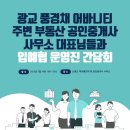제일탑풍경채공인중개사사무소 이미지