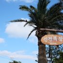 신천목장 이미지